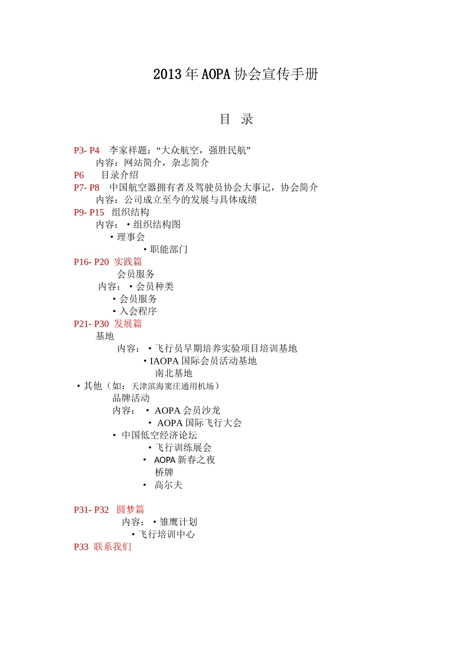 AOPA协会宣传手册-中文(草稿)_第1页