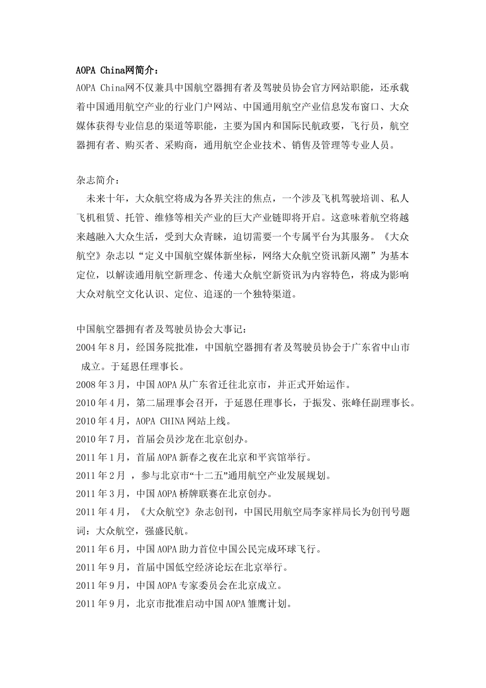 AOPA协会宣传手册-中文(草稿)_第2页