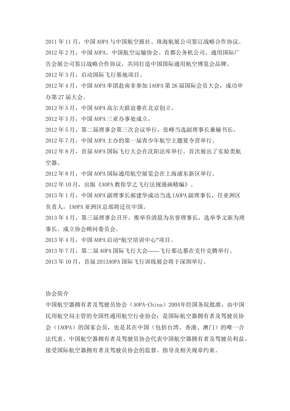 AOPA协会宣传手册-中文(草稿)_第3页