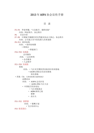 AOPA协会宣传手册-中文(草稿)