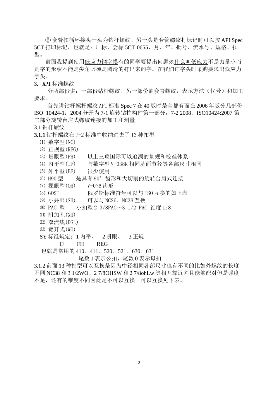 API标准讲义_第2页