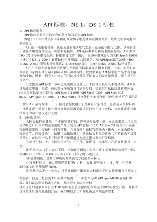 API标准讲义