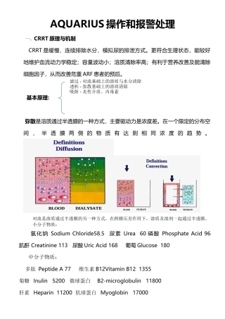 Aquarius百特血透机操作