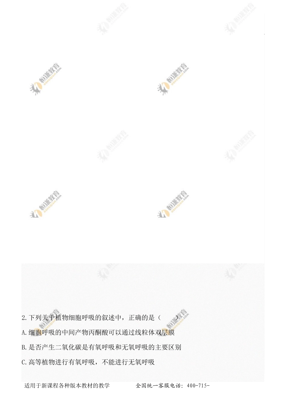 ATP的主要来源---细胞呼吸_第2页