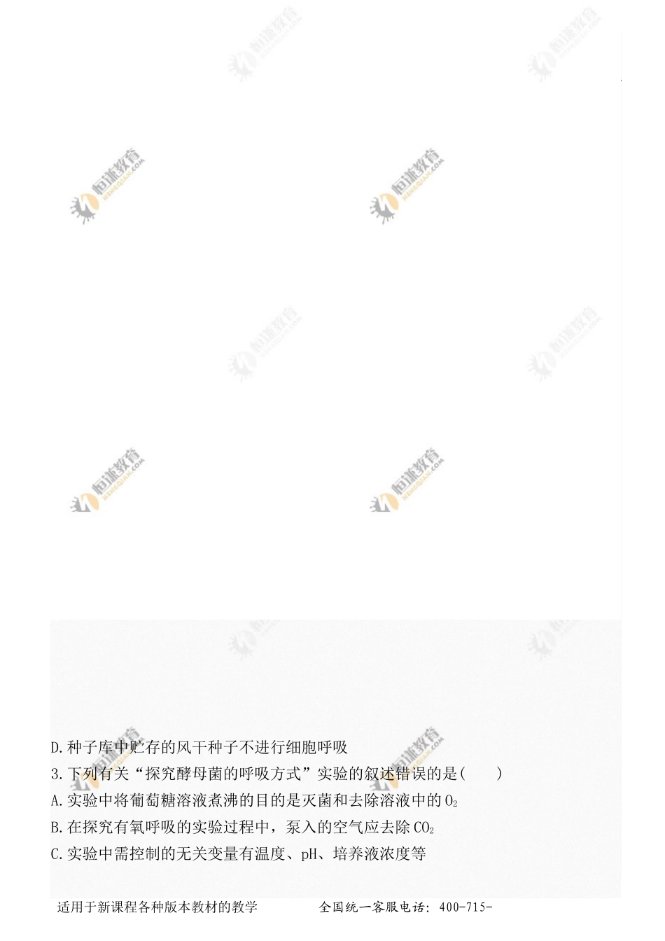 ATP的主要来源---细胞呼吸_第3页
