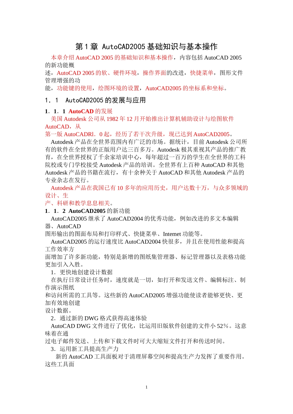 AutoCAD2005讲义_第1页