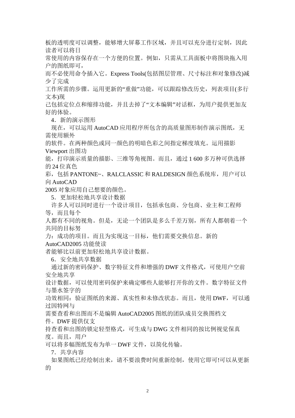 AutoCAD2005讲义_第2页