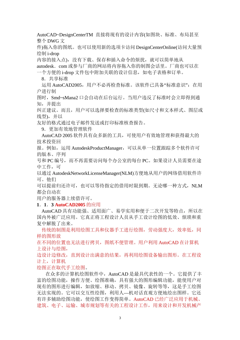 AutoCAD2005讲义_第3页