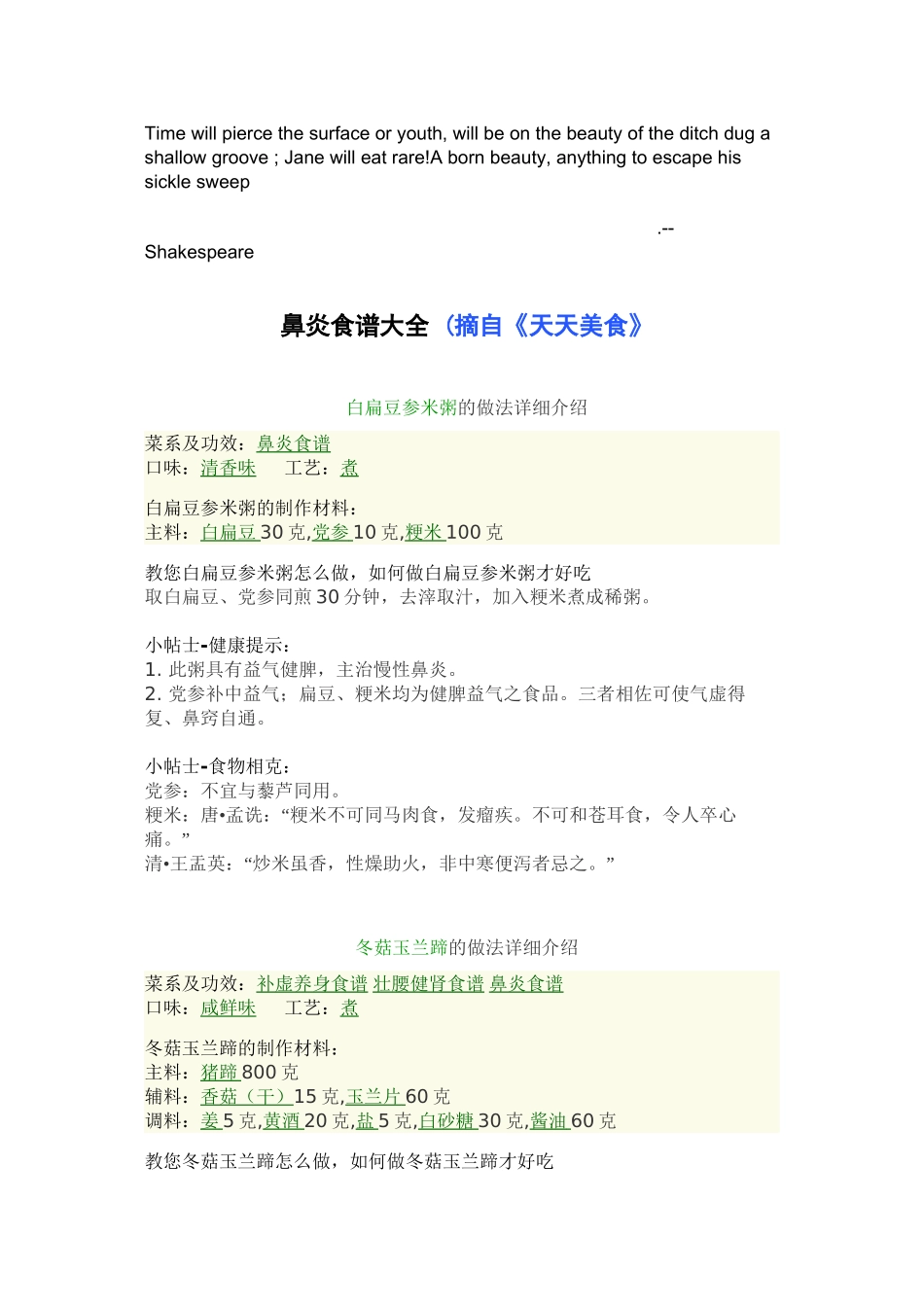 Ayxgca鼻炎食谱大全-(摘自《天天美食》_第1页