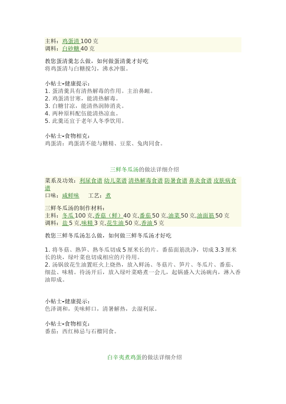 Ayxgca鼻炎食谱大全-(摘自《天天美食》_第3页