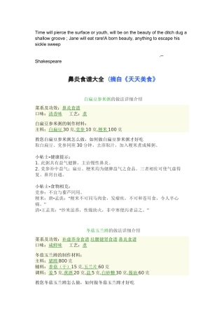 Ayxgca鼻炎食谱大全-(摘自《天天美食》