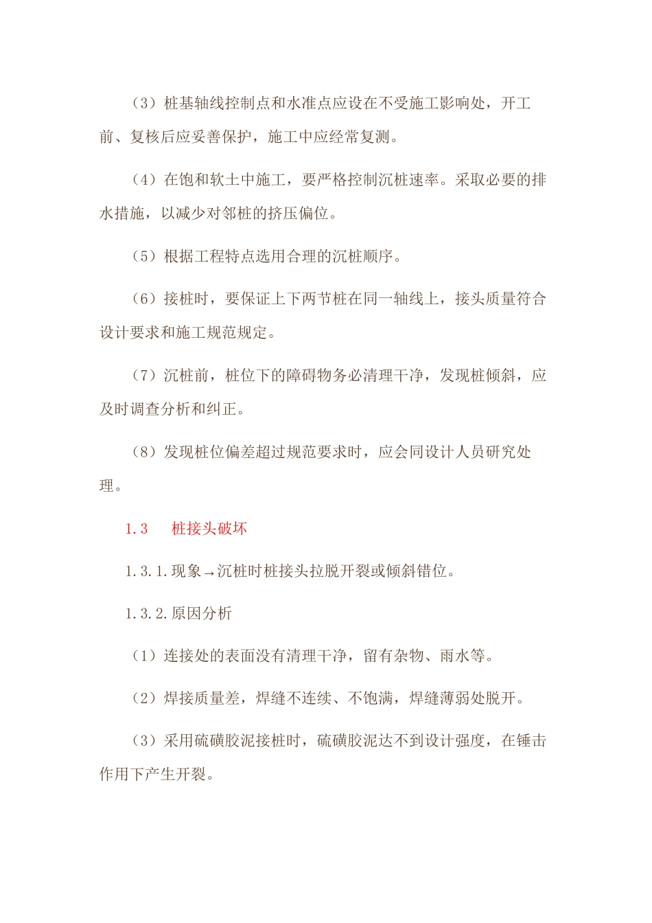 a地基与基础工程施工质量通病防治_第3页