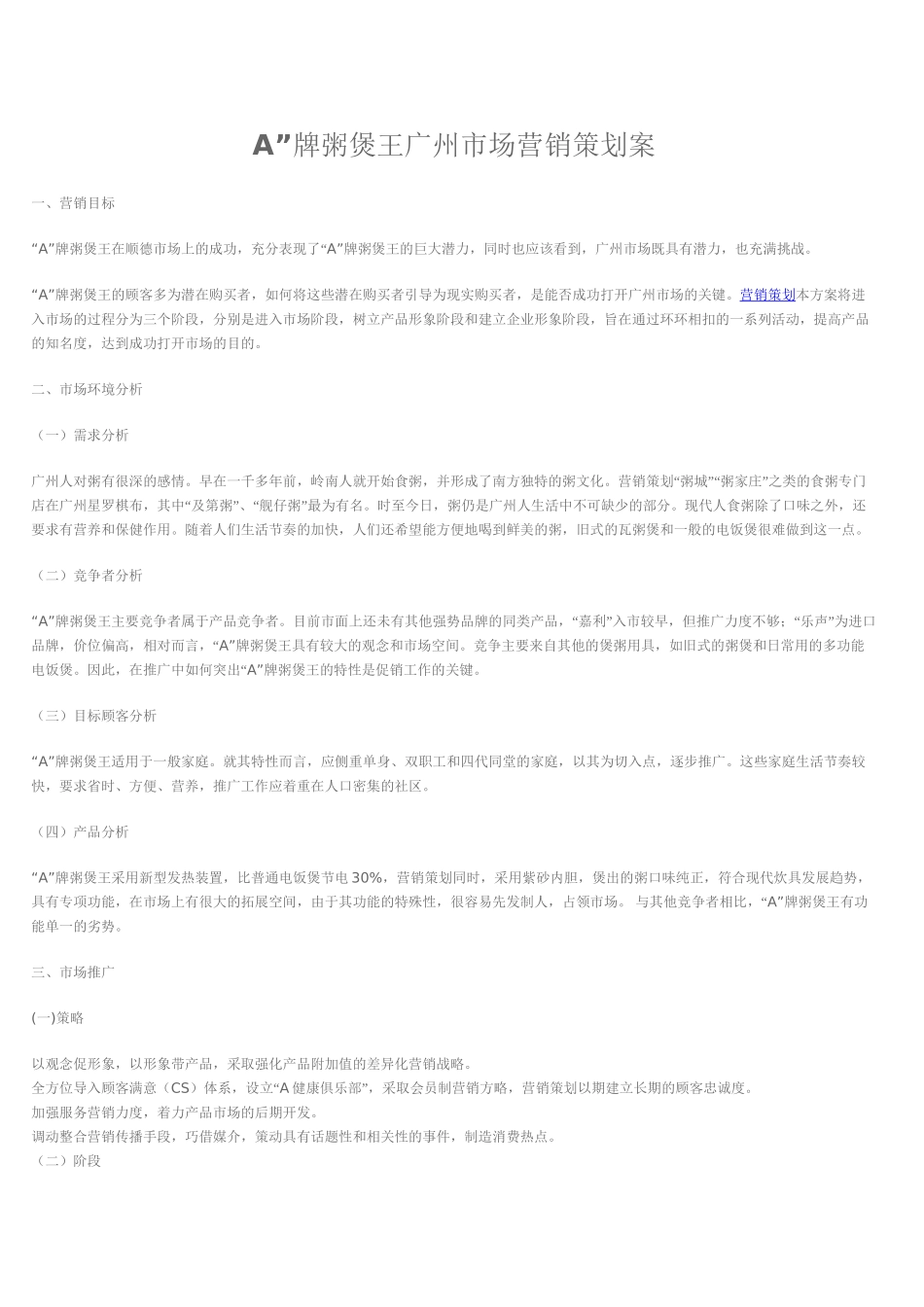 A牌煲粥王活动推广_第1页