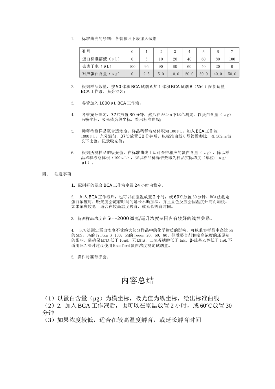 BCA蛋白定量_第2页