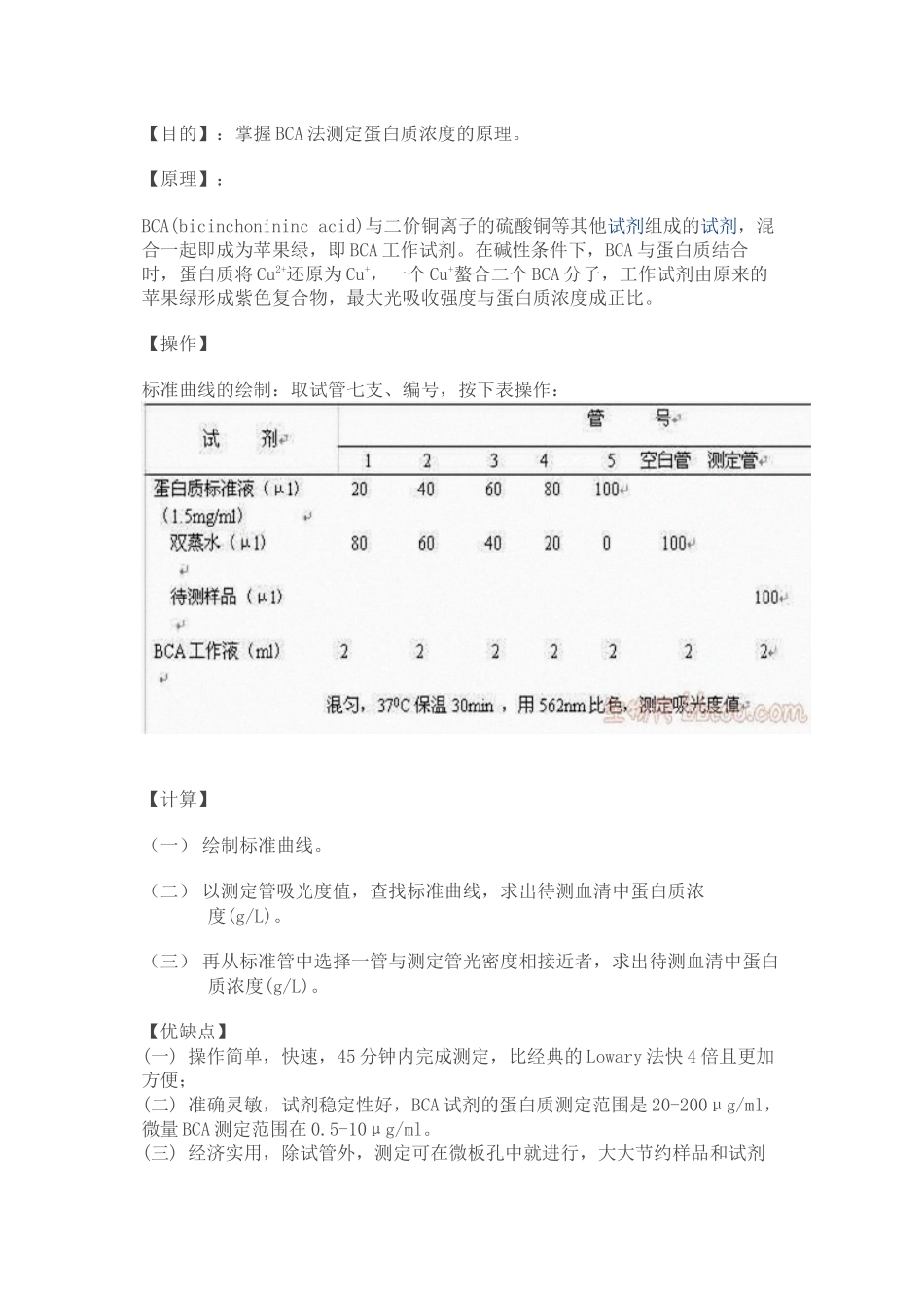 BCA法测蛋白浓度_第1页