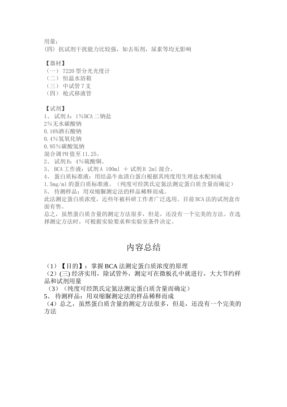 BCA法测蛋白浓度_第2页