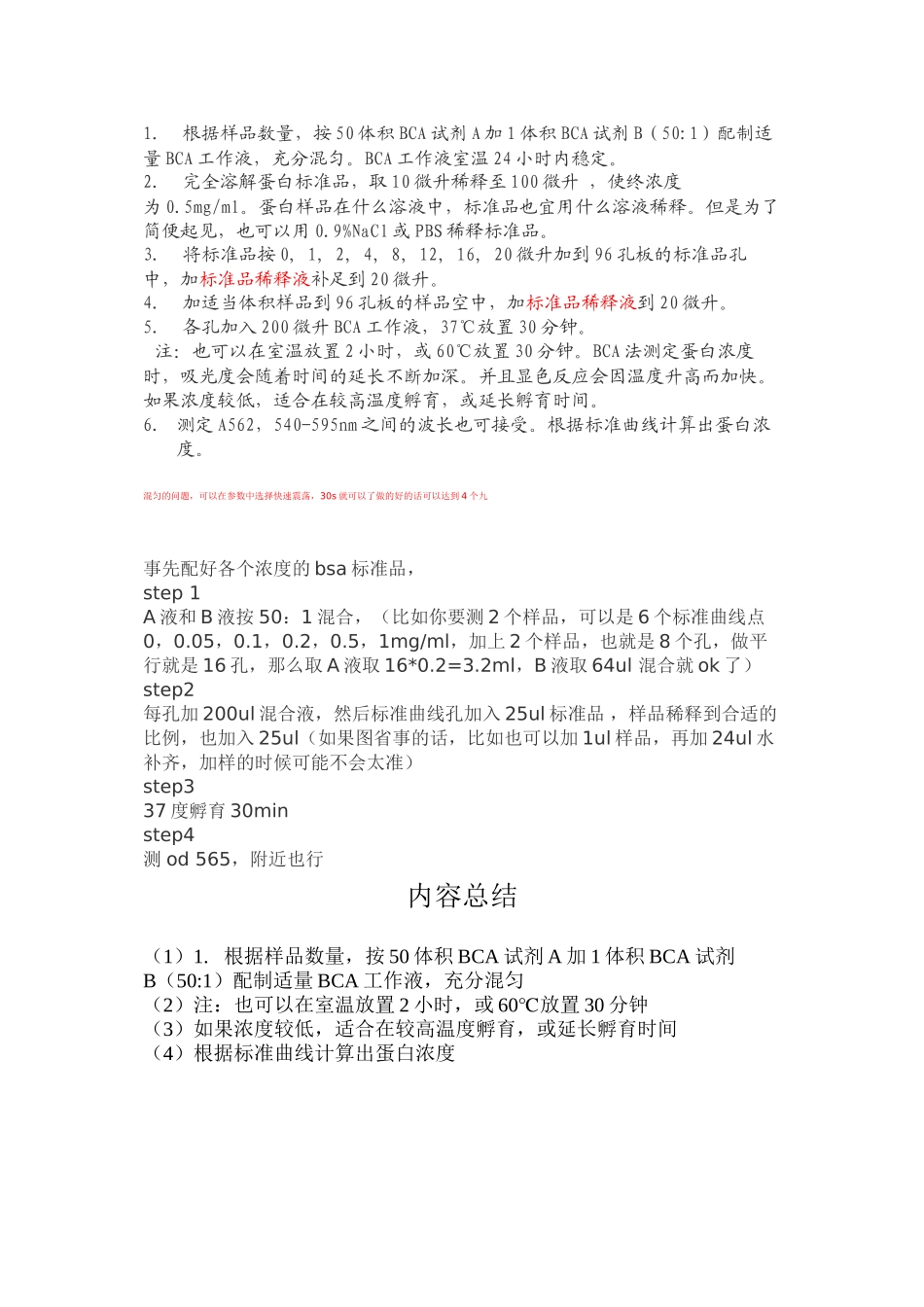 BCA法测定蛋白质浓度的方法_第1页