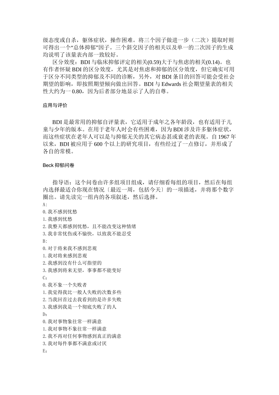 Beck抑郁问卷_第2页