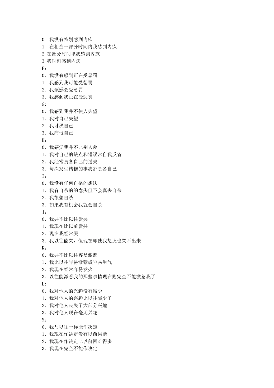 Beck抑郁问卷_第3页