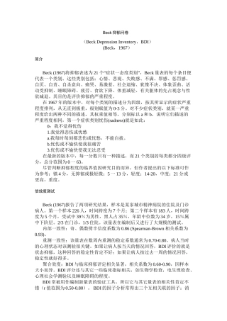Beck抑郁问卷