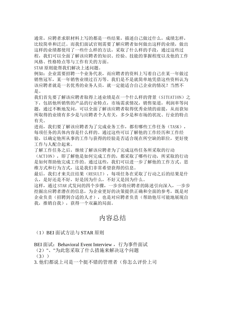 BEI面试方法与STAR原则_第2页