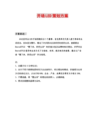 bestnSTYLE发布会开场宣传片文案