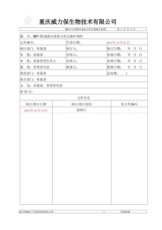 BET-72细菌内毒素分析仪标准操作程序