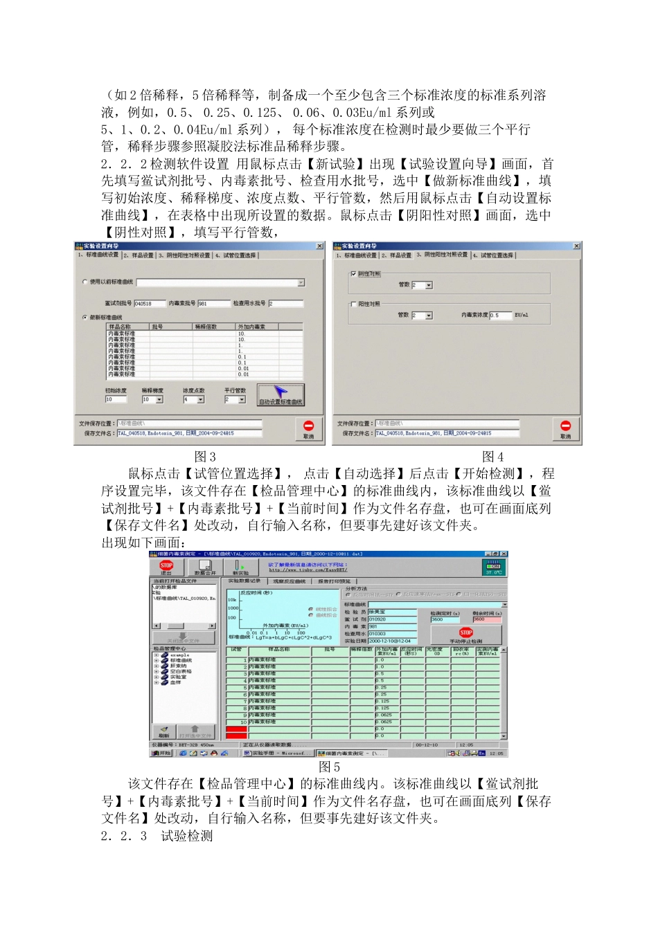 BET系列细菌内毒素分析仪操作规程1_第2页