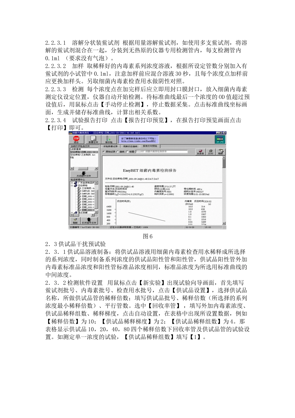 BET系列细菌内毒素分析仪操作规程1_第3页