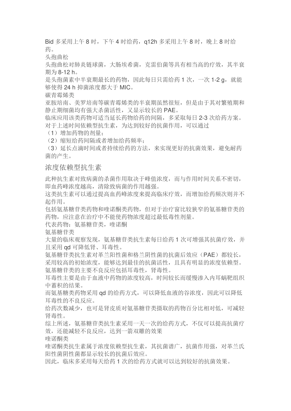 Bid≠q12h-说说你未曾注意的用药频率_第2页