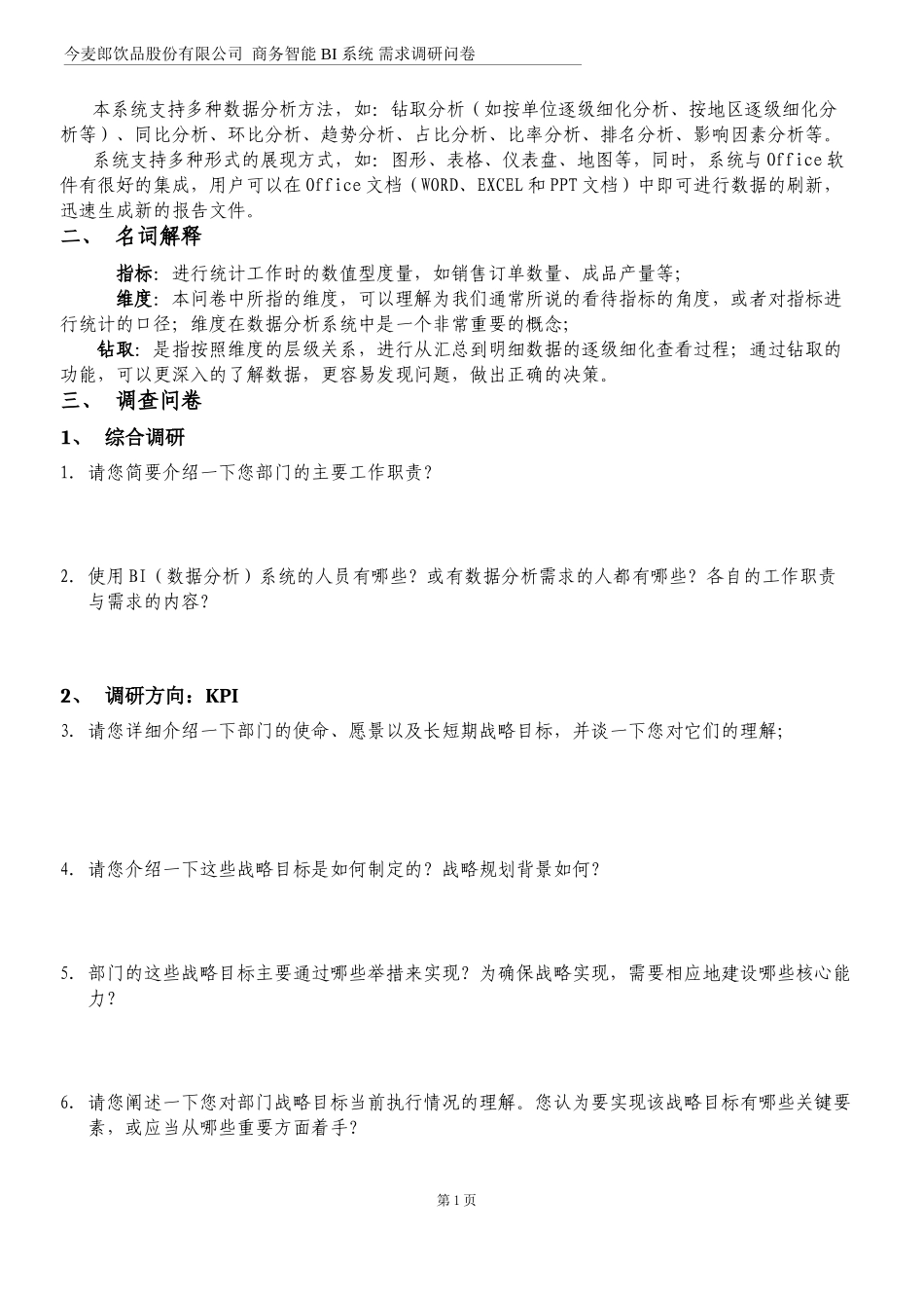 BI系统调查问卷(部门通用)-王乐_第2页