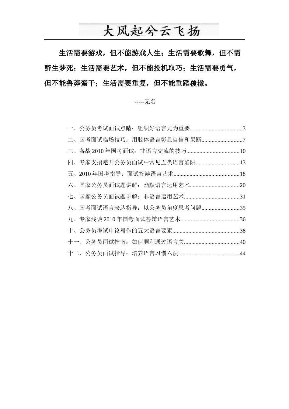 Bjnpwk公务员面试技巧经验大全_第1页