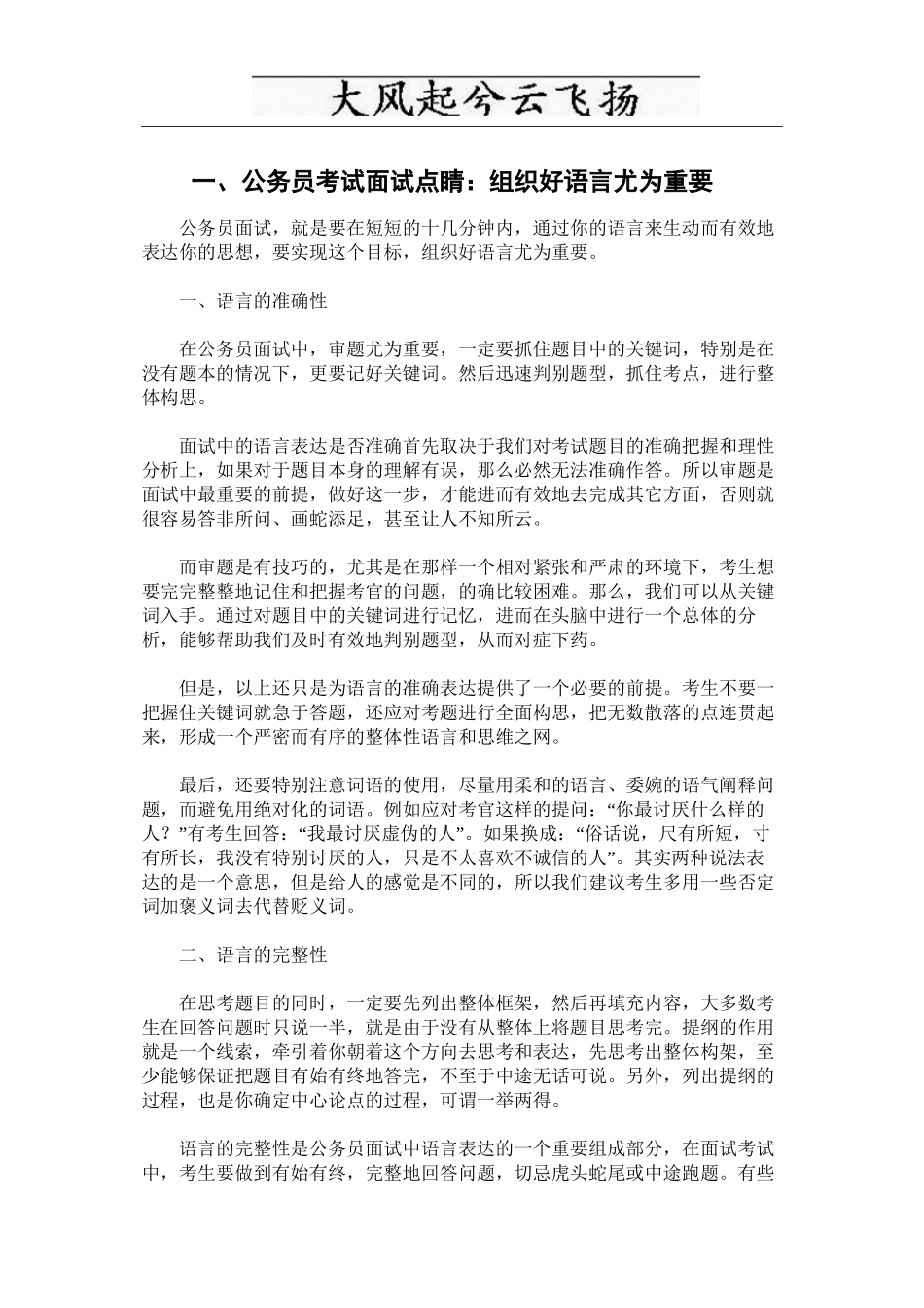 Bjnpwk公务员面试技巧经验大全_第2页
