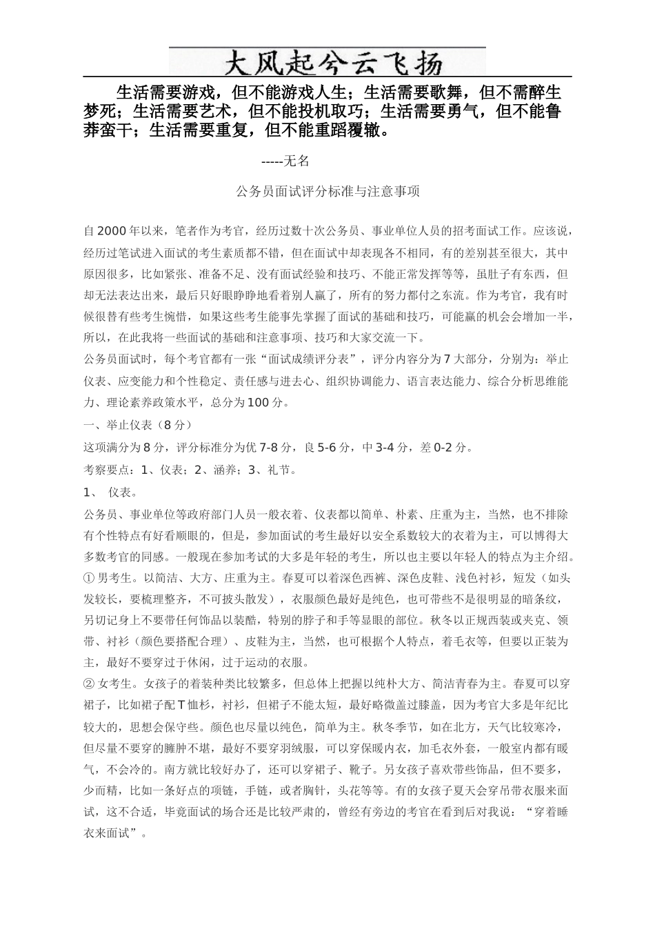 Bjqele公务员面试评分标准与注意事项_第1页