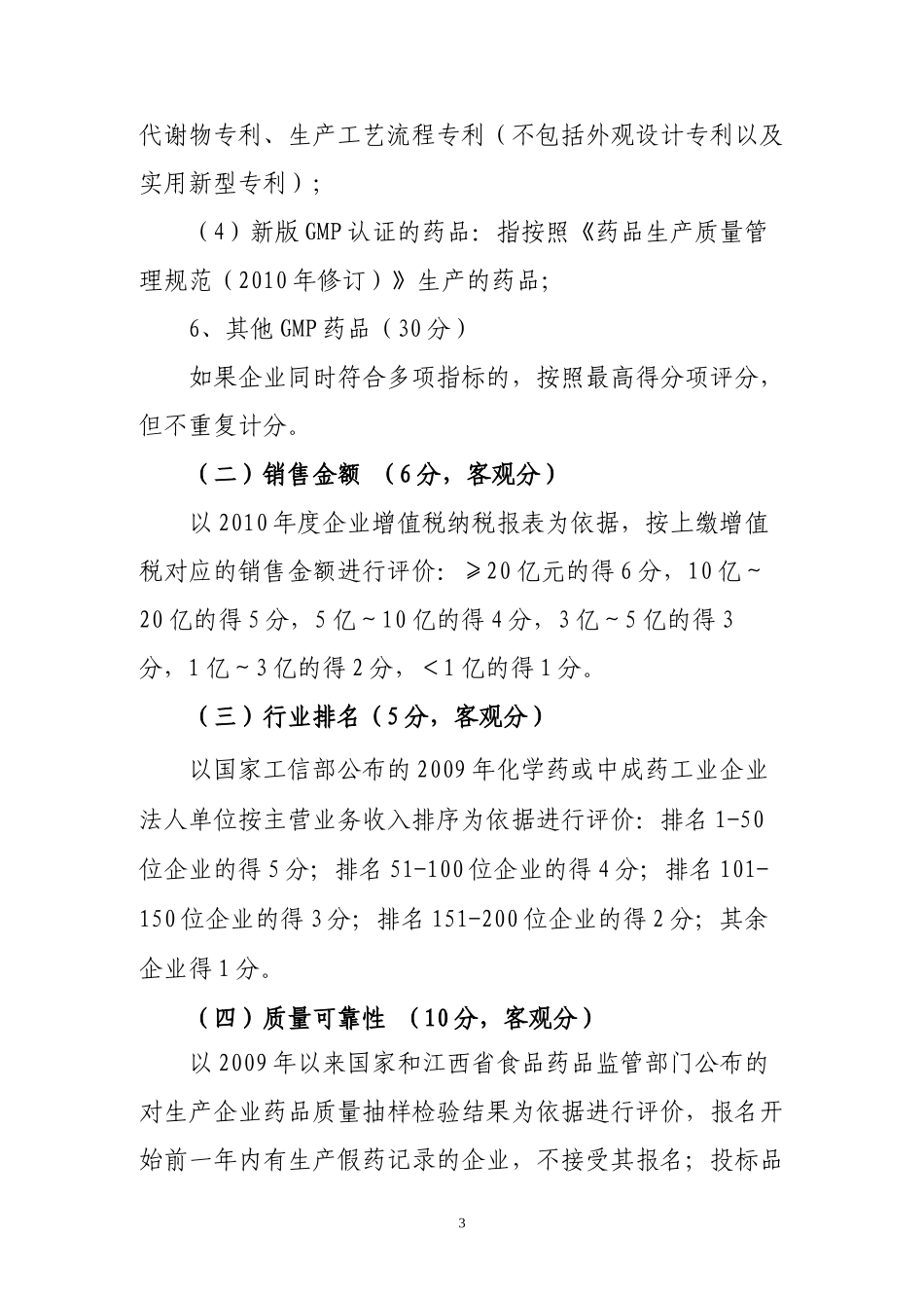 bts-zbb-e江西省基药技术标评审体_第3页