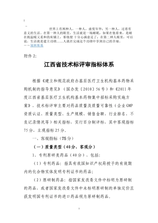 bts-zbb-e江西省基药技术标评审体