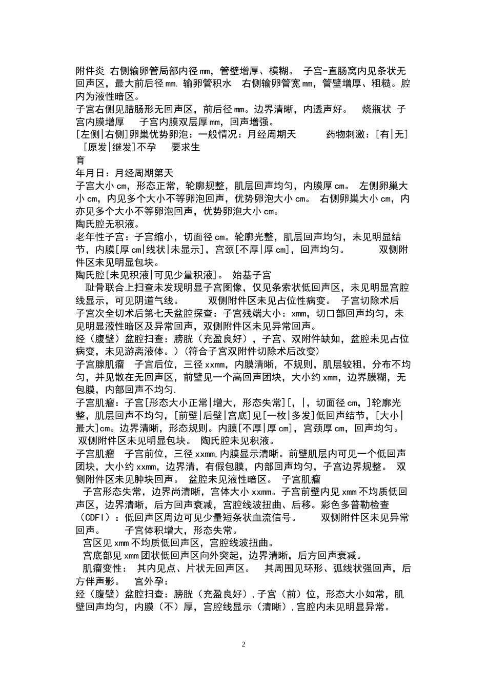 B超常见病模板_第2页