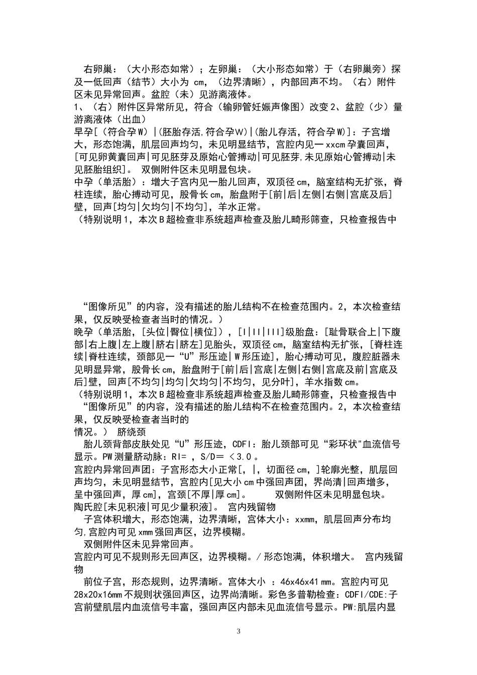 B超常见病模板_第3页