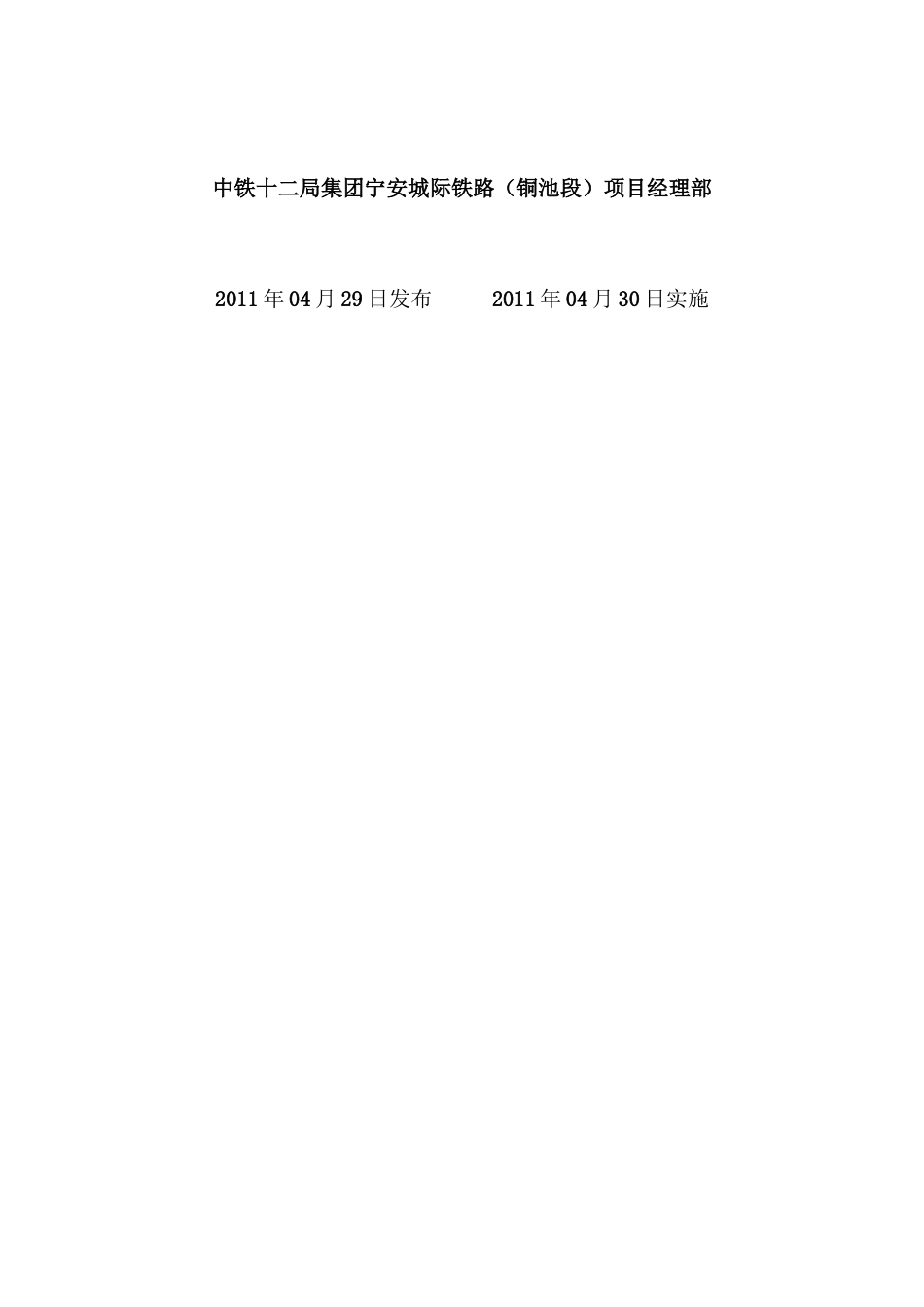 C25混凝土拱形骨架技术交底_第2页