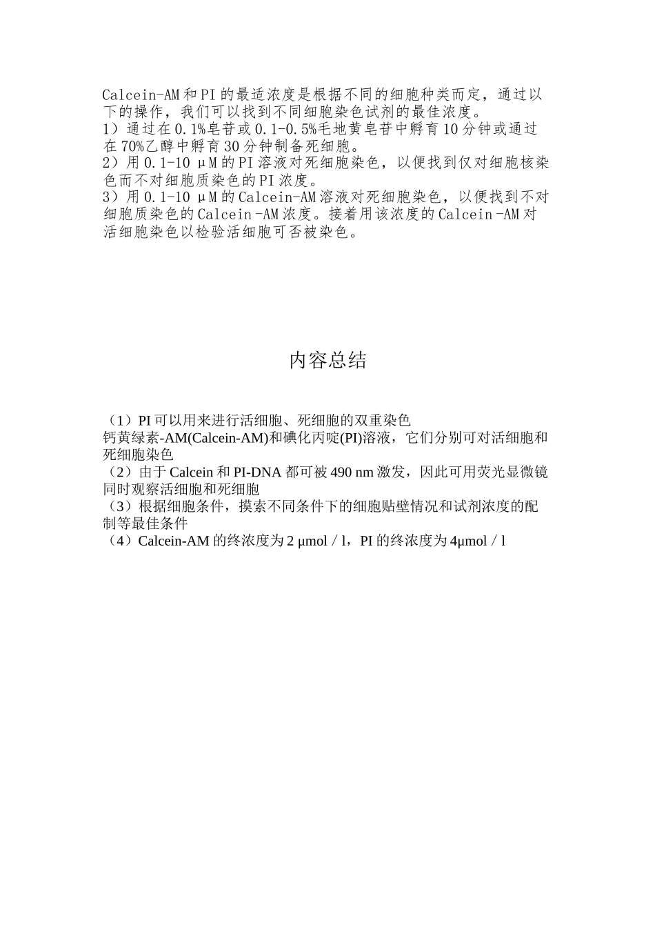 Calcein-AM和PI鉴别死活细胞_第2页
