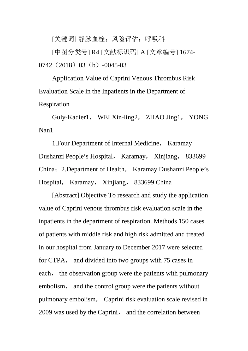 Caprini静脉血栓风险评估量表在呼吸科住院患者中的使用价值_第2页