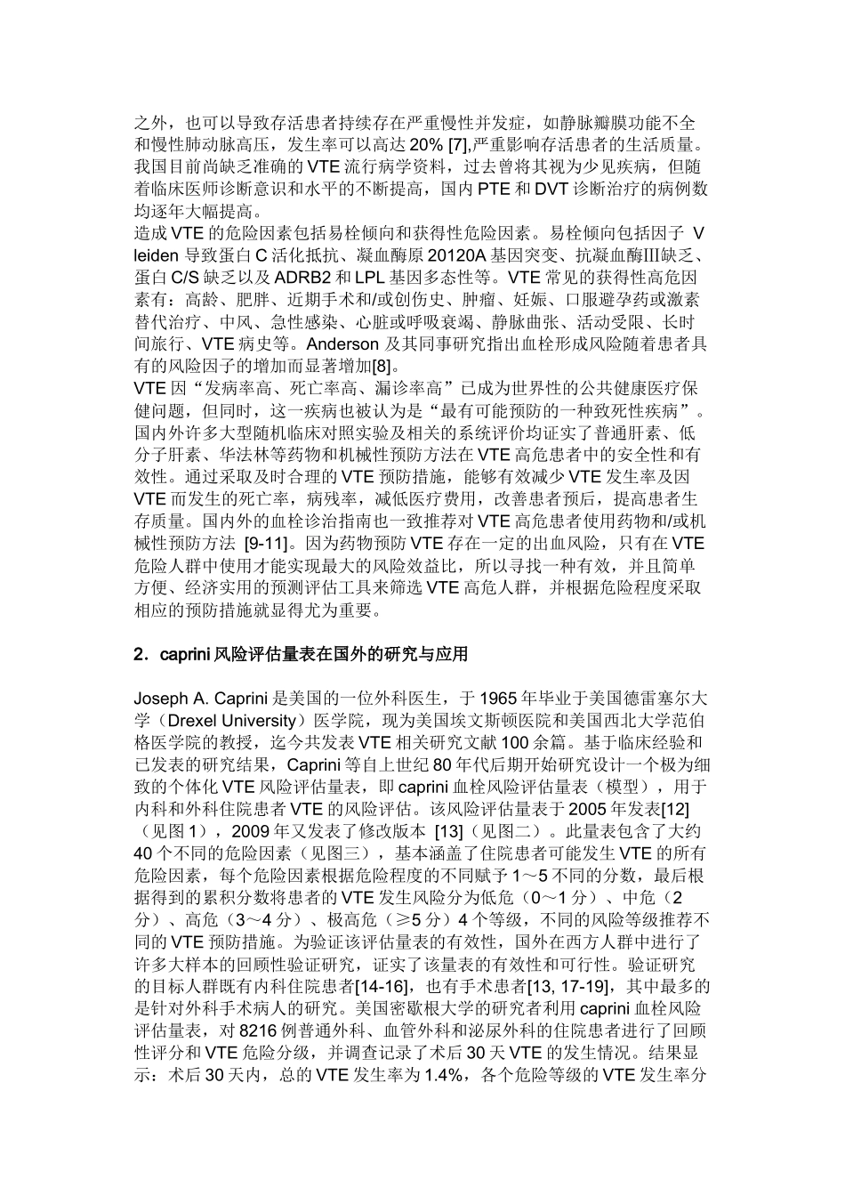 Caprini血栓风险评估量表简介_第2页
