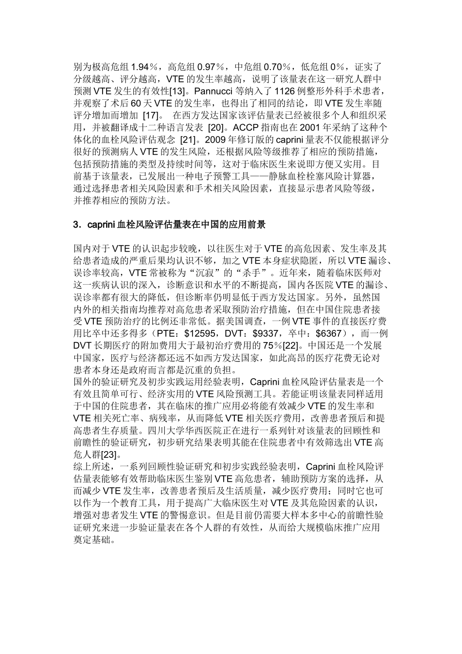 Caprini血栓风险评估量表简介_第3页