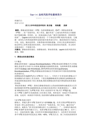 Caprini血栓风险评估量表简介