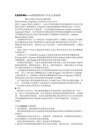 CASPAR--新的银屑病关节炎分类标准剖析