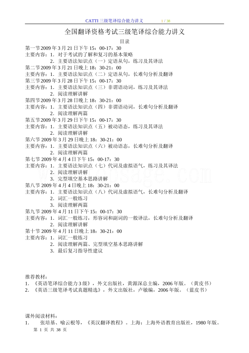 CATTI三级笔译综合能力讲义_第1页