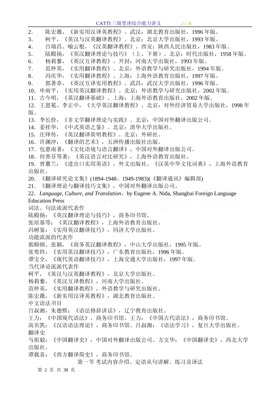 CATTI三级笔译综合能力讲义_第2页