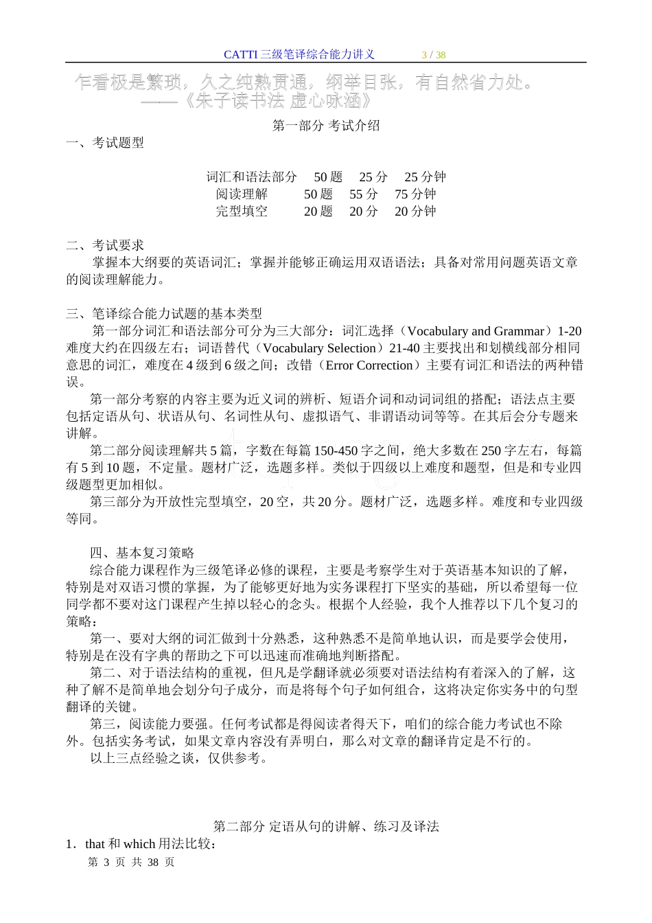 CATTI三级笔译综合能力讲义_第3页