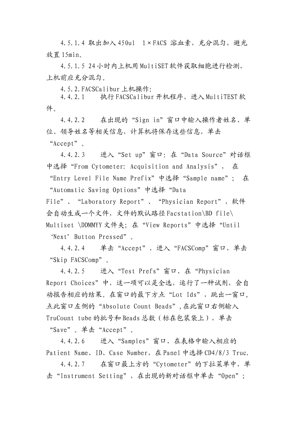 CD4+和CD8+T-淋巴细胞检测操作细则_第2页