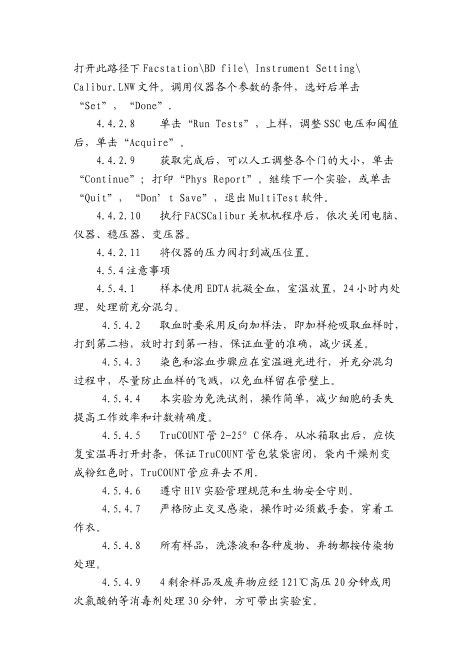 CD4+和CD8+T-淋巴细胞检测操作细则_第3页